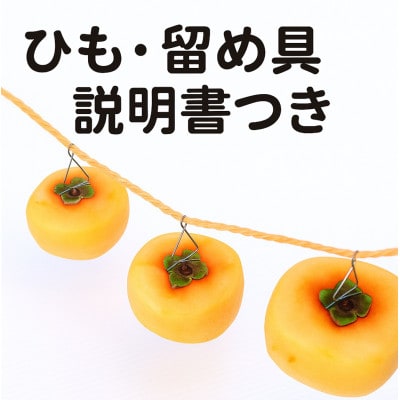 柳フルーツ園の干し柿セット 約2kg