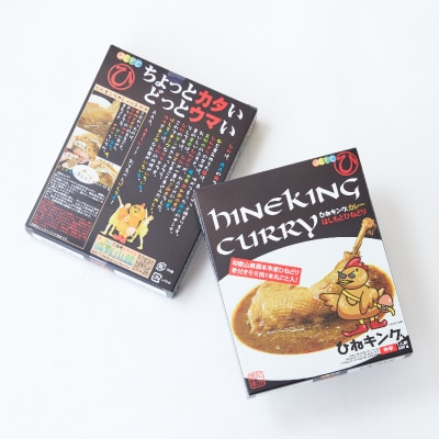 ひねキングカレー(300g入り、4箱セット) レトルトカレー