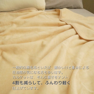 ふんわり軽くてあったかい　karu-ket　ライトベージュ