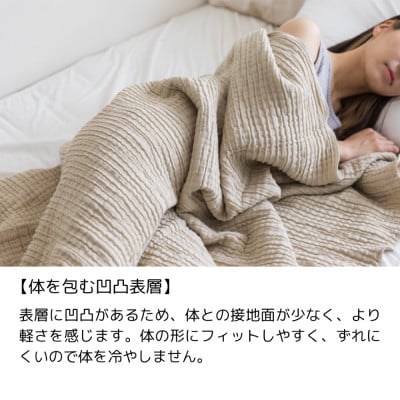 空気を重ねたガーゼ織ケット 130×190cm サンドベージュ