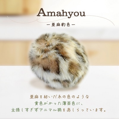 アニマル柄ファーチャーム【亜麻豹色】