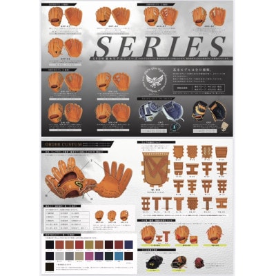 GROW硬式用オーダーグローブ