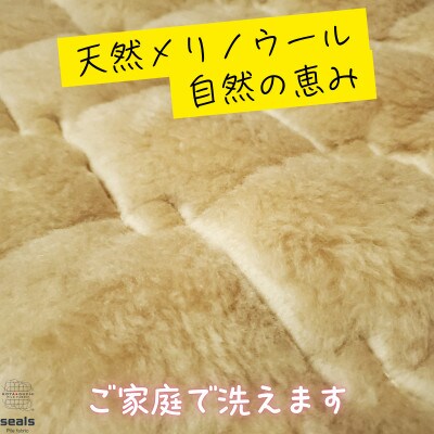 ウォッシャブルメリノウール敷パッド セミダブル 120cm×205cm キャメル