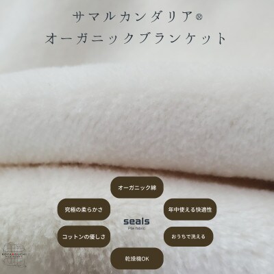 サマルカンダリア　オーガニック綿毛布　クオーターサイズ　ナチュラル・ベージュ 70cm×100cm