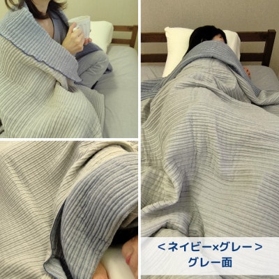 New typeガーゼケット 150×200cm ネイビー×グレー