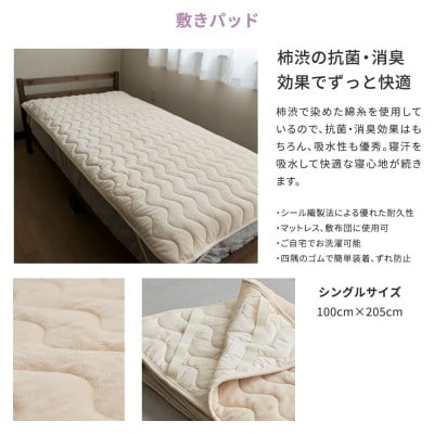 天然の抗菌・消臭剤「柿渋」使用 mayu-ket premium 敷きパッド ライトベージュ