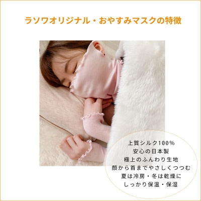 シルク100%おやすみマスク【さくらピンク1枚】