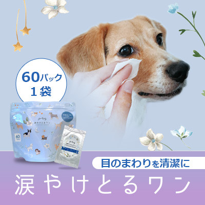 涙やけとるワン　おくちすこやかゼリー　Wセット