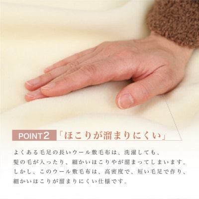 ウール 洗える敷毛布 シングル 4隅ゴム付き