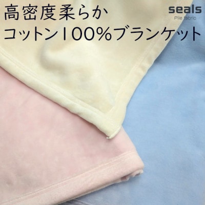 綿100%綿毛布 厚手タイプ ブルー