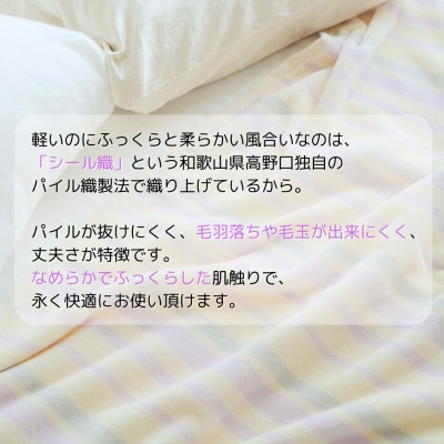 ふんわり軽くてあったかい　karu-ket　ライラック