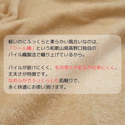 ふんわり軽くてあったかい　karu-ket　キャメル