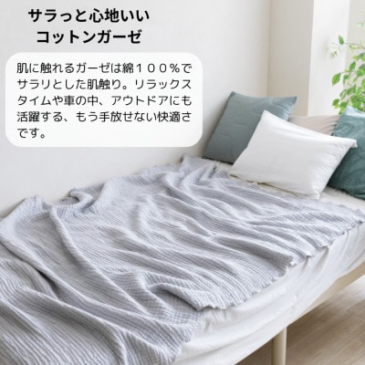 空気を重ねたガーゼ織ケット 130×190cm  ライトグレー