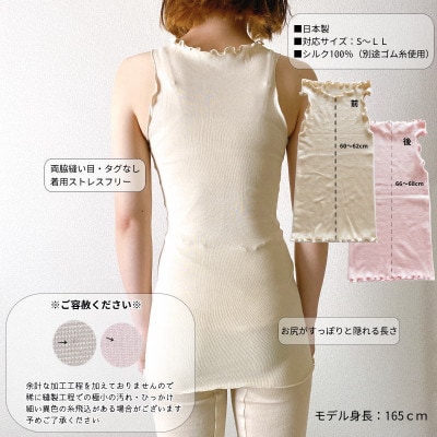 シルク100%タンクトップインナー【クリーム1枚】