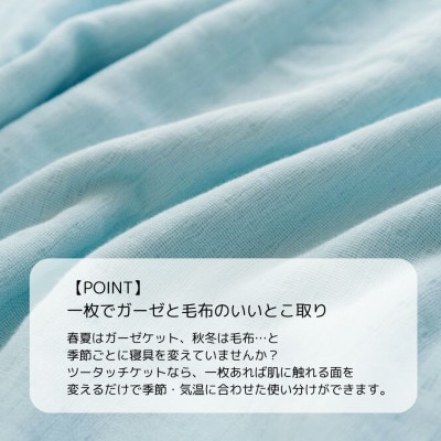 1枚で二役、ツータッチケット アイスブルー
