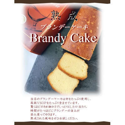 ブランデースイーツセット