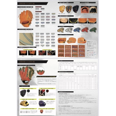 GROW硬式用オーダーグローブ
