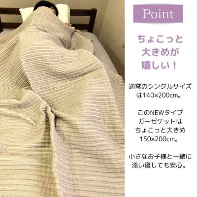 New typeガーゼケット 150×200cm ベージュ×ライトベージュ