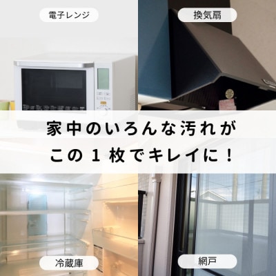 油汚れがするっと落ちる ボアレンジクロス　6枚セット