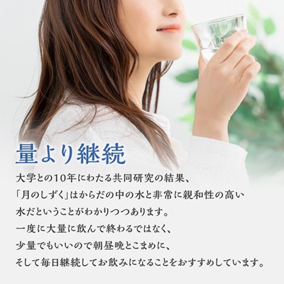 ミネラルウォーター　月のしずく500ml×24本入