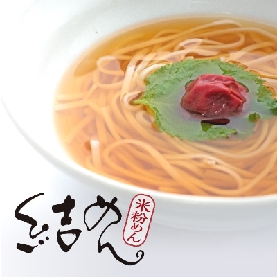 結めん(米麺)ギフトセット