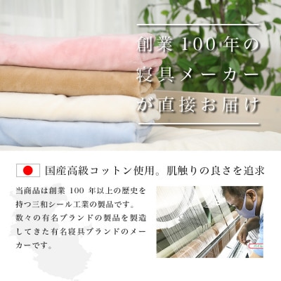 シーツ 敷毛布 極暖 かんたん シングル コットン100% 4隅 ゴム付 ベージュ