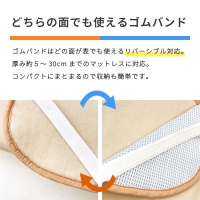 防縮ウールパイル・クールメッシュ素材リバーシブル敷きパッドダブルサイズ