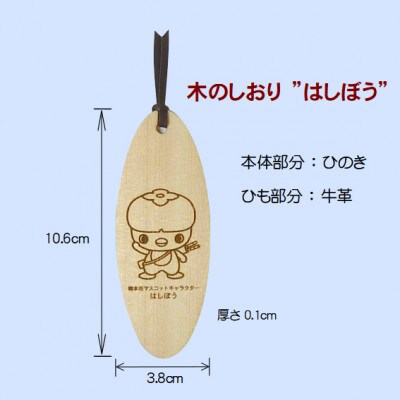 木の御朱印帳+木のしおり　オリジナルセット　GA-018