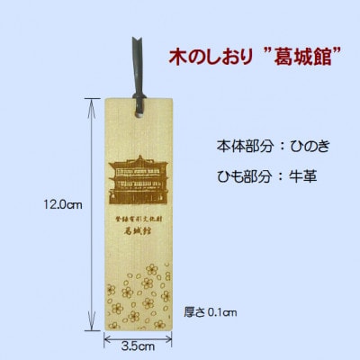 木の御朱印帳+木のしおり　オリジナルセット　KA-016