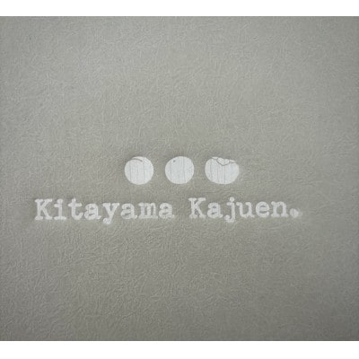 【先行受付】キタヤマ果樹園のたねなし柿　9～12個(2L～3L)オリジナル化粧箱入り(シルバー箱)
