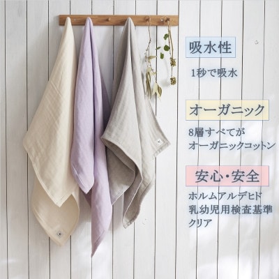 8重ガーゼオーガニック フェイスタオル　ラベンダー