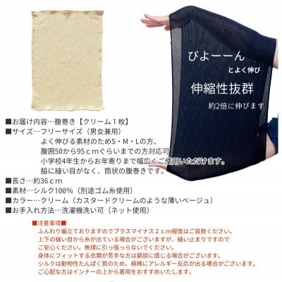 シルク100%オールシーズン腹巻き(男女兼用)【クリーム1枚】