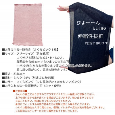 シルク100%オールシーズン腹巻き(男女兼用)【さくらピンク1枚】
