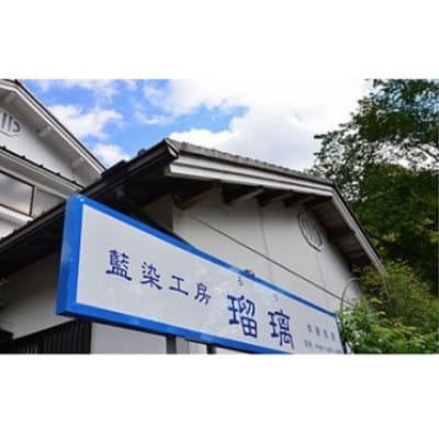 藍染体験チケット　桜コース　藍染工房瑠璃(ショール/手ぬぐい/バンダナいずれか・1名様分)