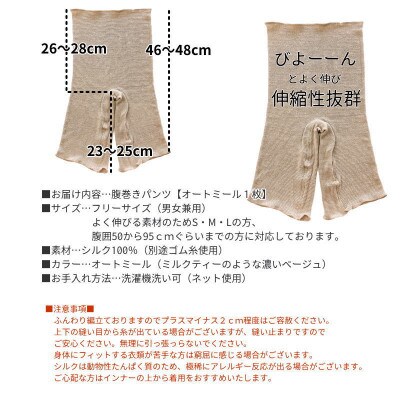 シルク100%腹巻きパンツ【オートミール1枚】
