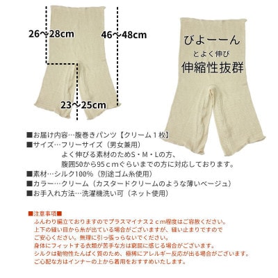 シルク100%腹巻きパンツ【クリーム1枚】