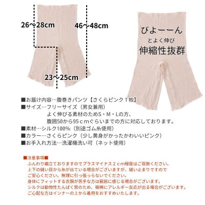シルク100%腹巻きパンツ【さくらピンク1枚】