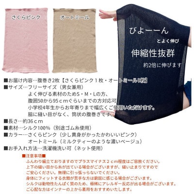 【さくらピンク1枚・オートミール1枚】(2枚セット)シルク100%オールシーズン腹巻き(男女兼用)
