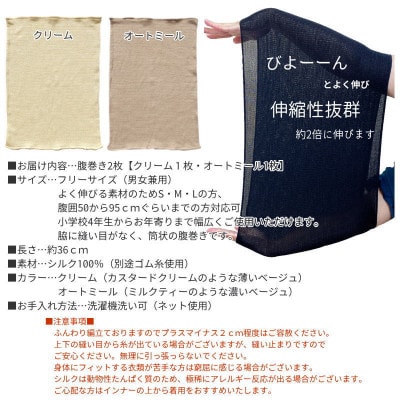 【クリーム1枚・オートミール1枚】(2枚セット)シルク100%オールシーズン腹巻き(男女兼用)
