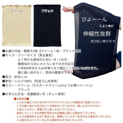 【クリーム1枚・ブラック1枚】(2枚セット)シルク100%オールシーズン腹巻き(男女兼用)