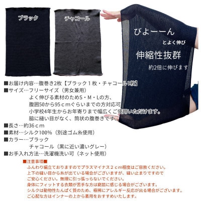 【ブラック1枚・チャコール1枚】(2枚セット)シルク100%オールシーズン腹巻き(男女兼用)