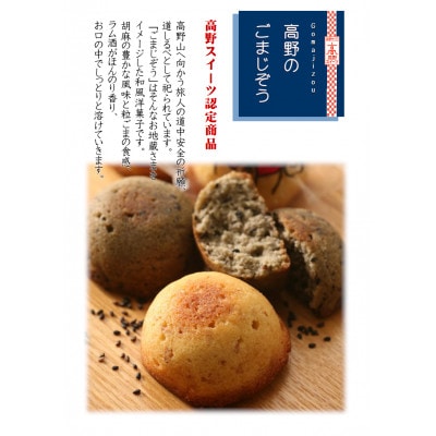 高野スイーツセット