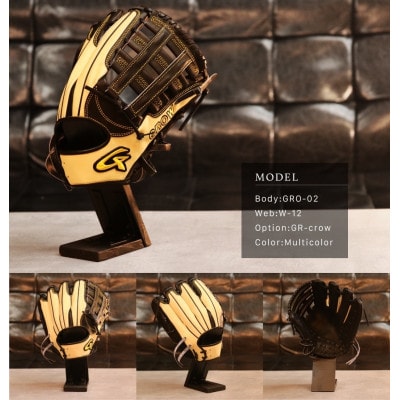 GROW硬式用オーダーグローブ