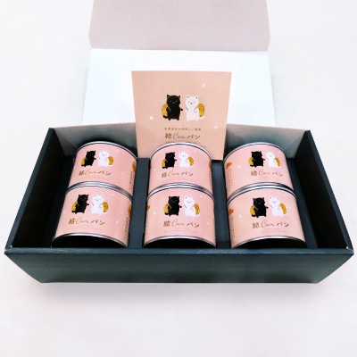 【結Musubi】結CANパン(6缶)グルテンフリー堅焼き乾パン　美味しい防災備蓄　5年保存　非常食