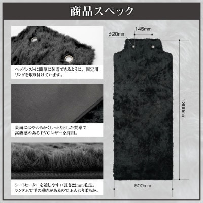 【車内を暖かく、おしゃれに彩るカー用品】自動車用エコファーシートカバー(1枚組) 和歌山県橋本市