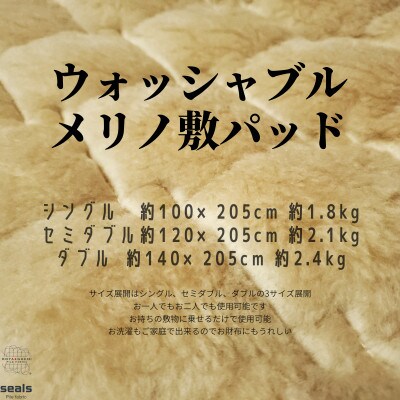 ウォッシャブルメリノウール敷パッド セミダブル 120cm×205cm キャメル
