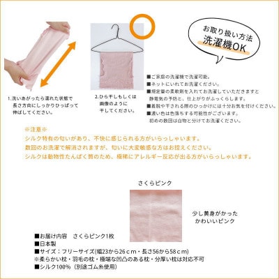 シルク100% のびのび枕カバー さくらピンク1枚