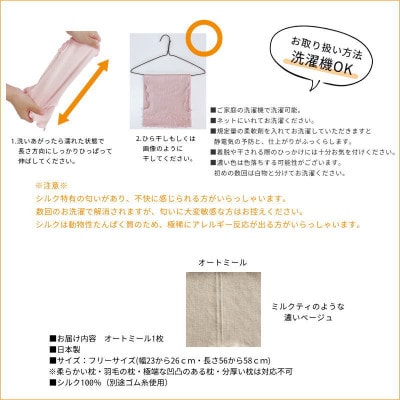 シルク100% のびのび枕カバー オートミール1枚