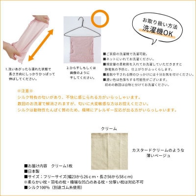 シルク100% のびのび枕カバー クリーム1枚