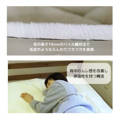 洗えるムートンタッチウール敷き